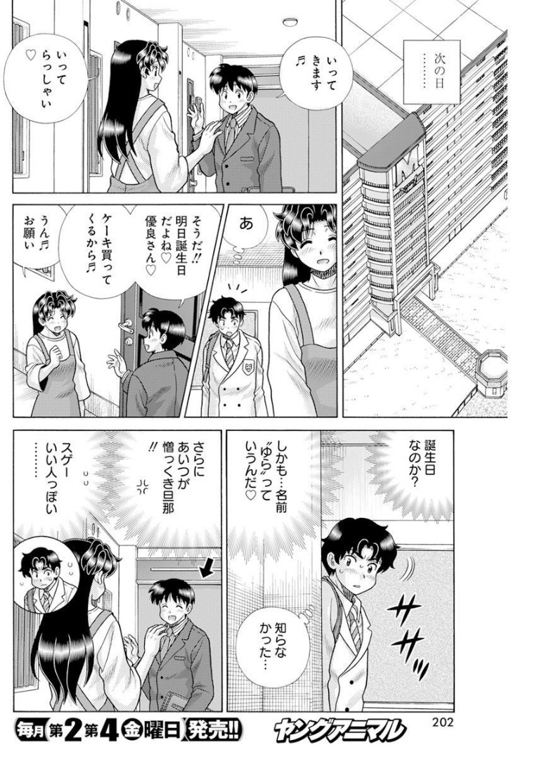 Futari Ecchi - Chapter 581 - Page 7