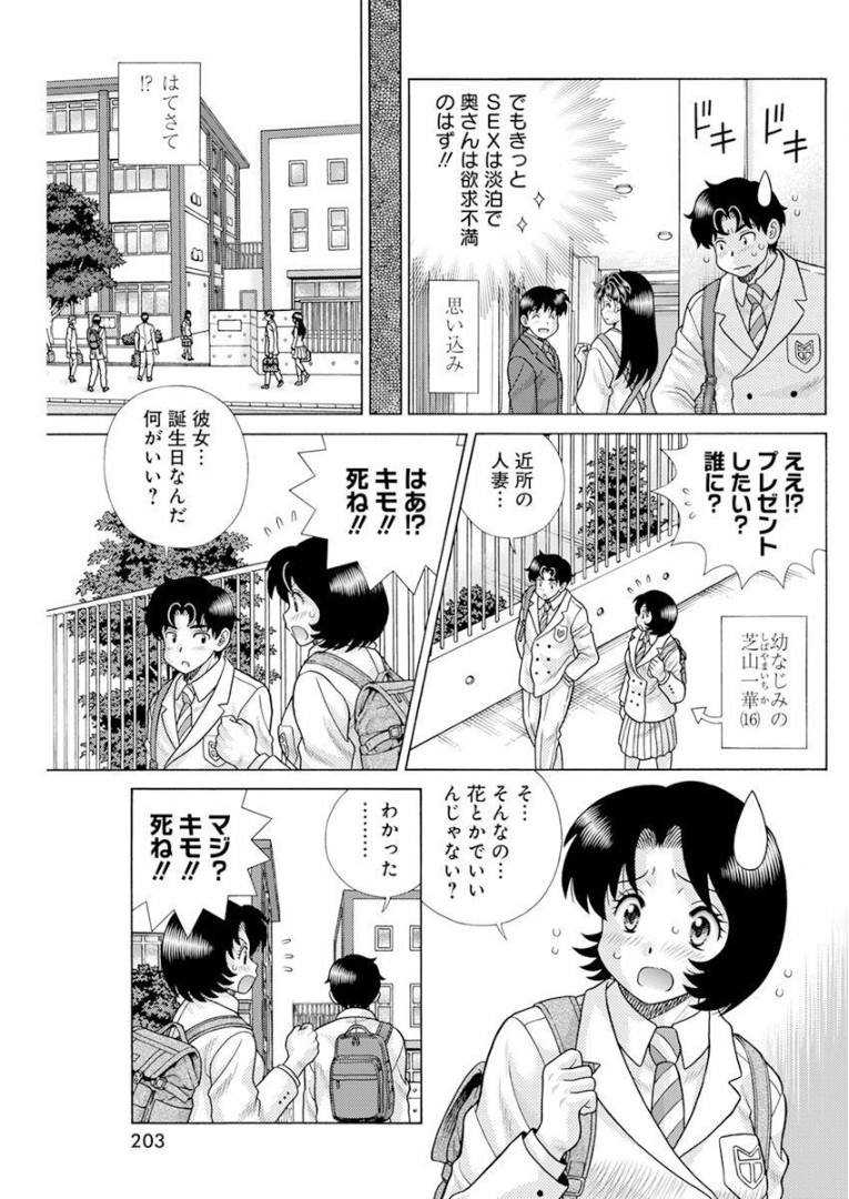 Futari Ecchi - Chapter 581 - Page 8