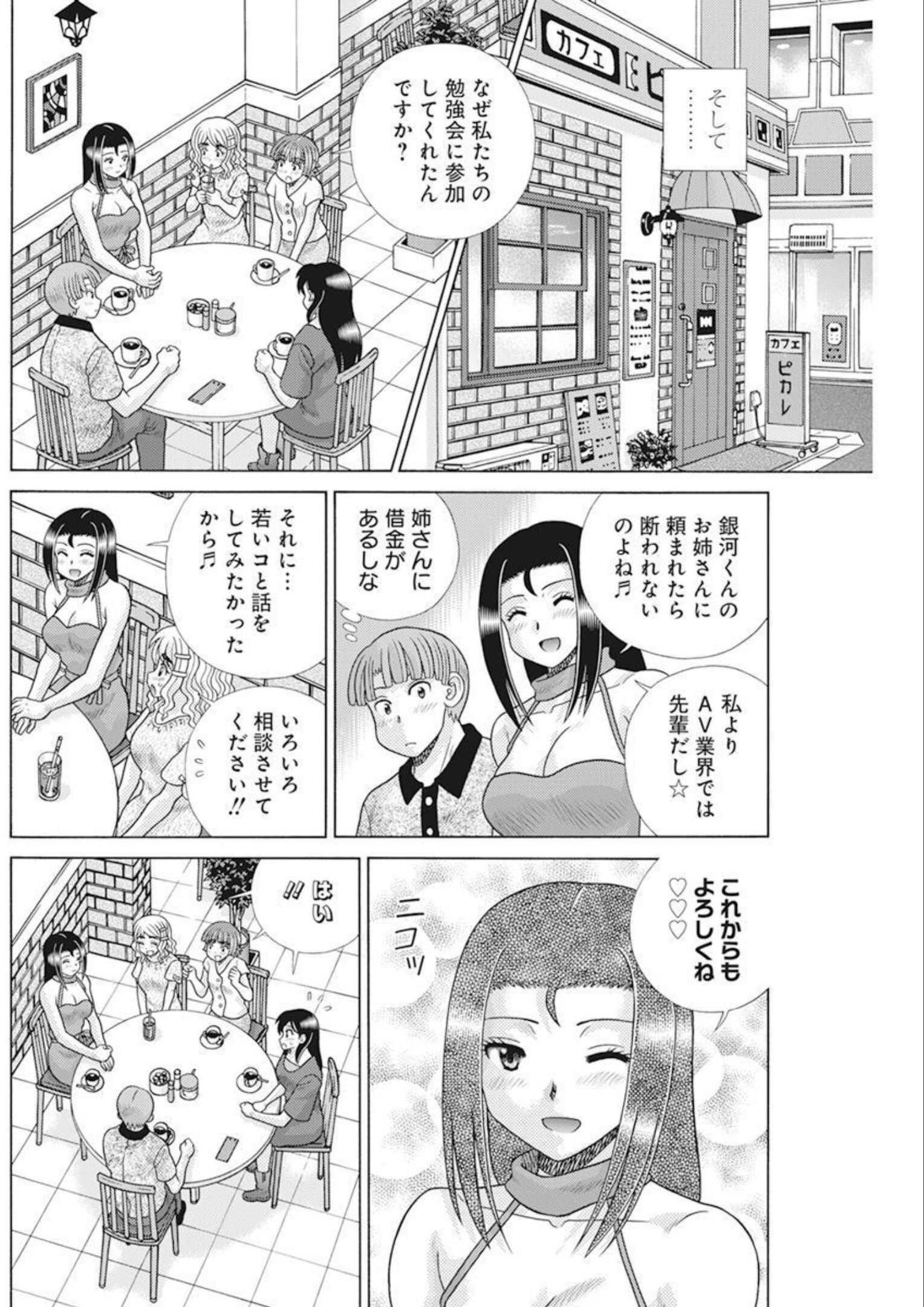 Futari Ecchi - Chapter 585 - Page 12