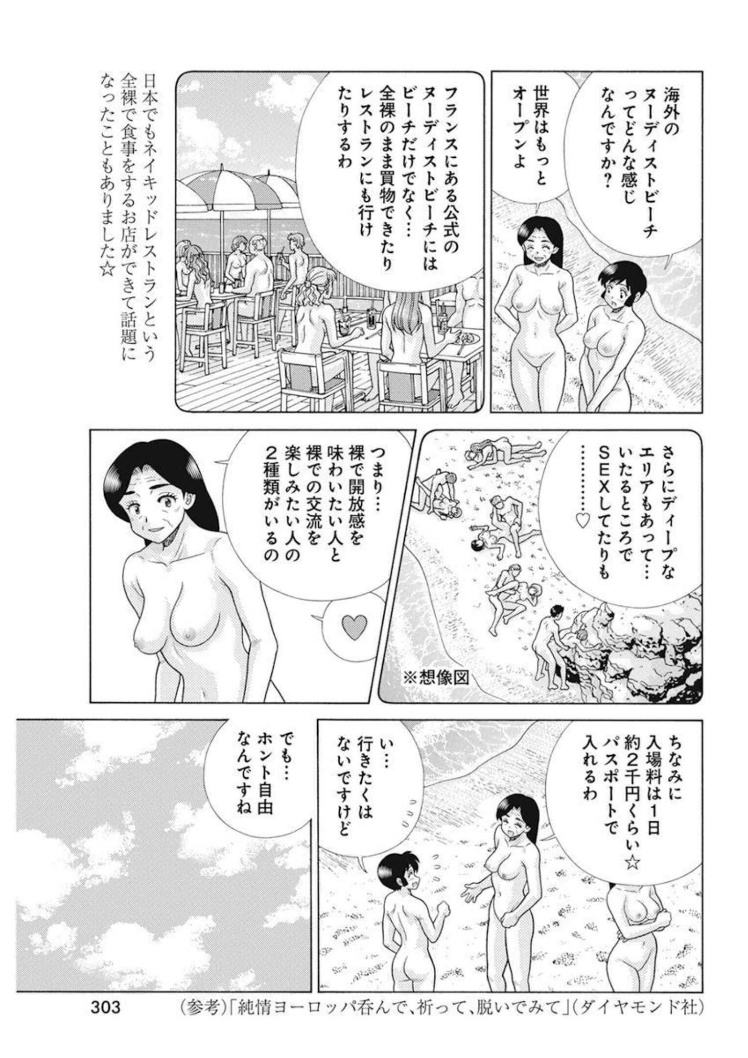 Futari Ecchi - Chapter 586 - Page 13