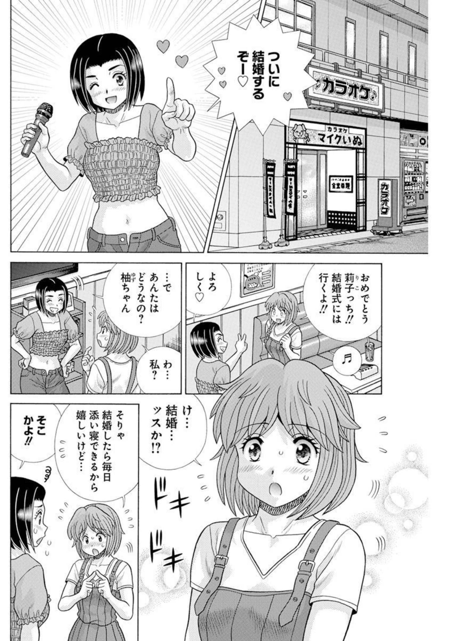 Futari Ecchi - Chapter 587 - Page 2