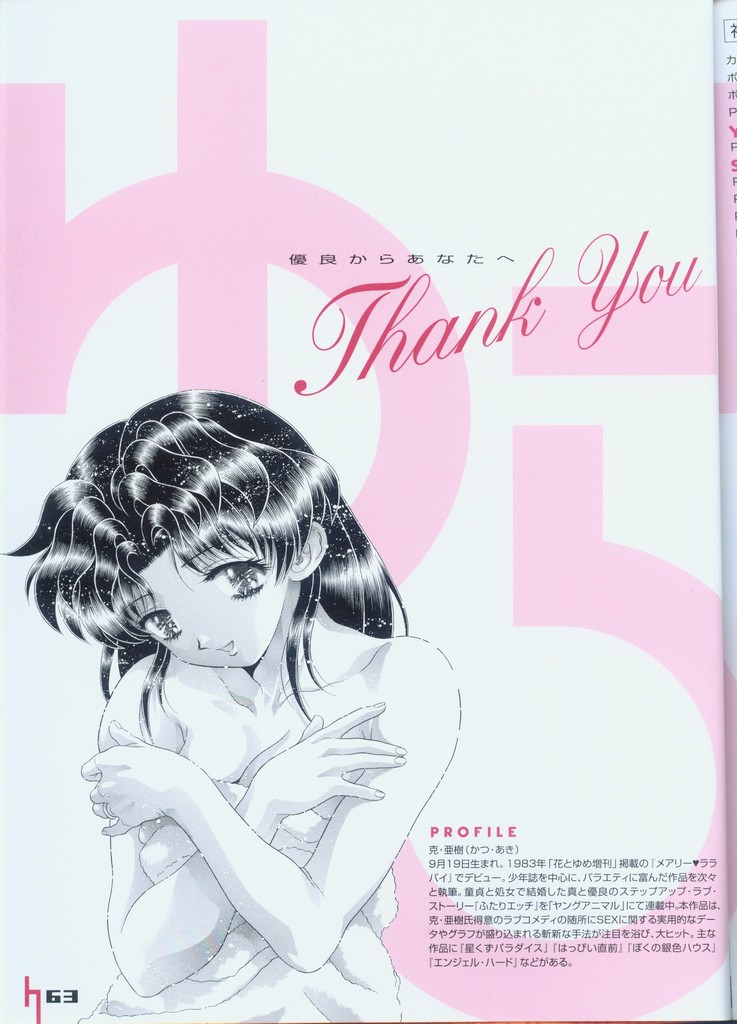 Futari Ecchi - Chapter Artbook-Yura-Yura - Page 67