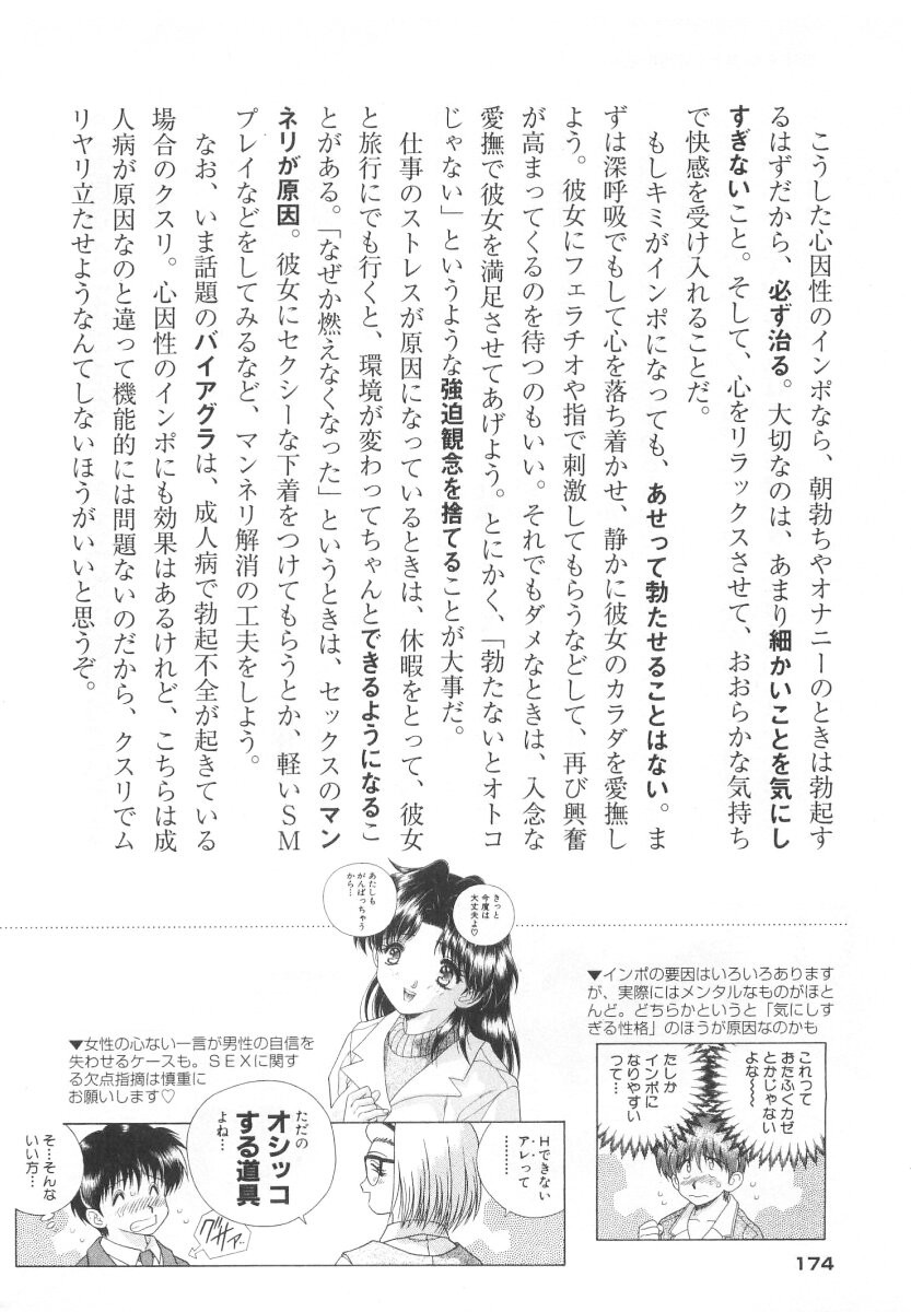 Futari Ecchi - Chapter Step-Up-Sex-Manual - Page 176