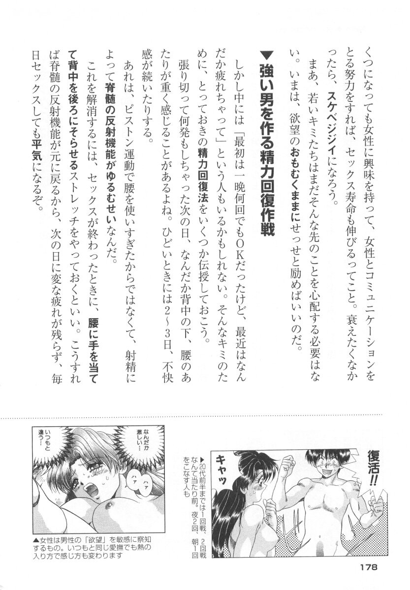 Futari Ecchi - Chapter Step-Up-Sex-Manual - Page 180