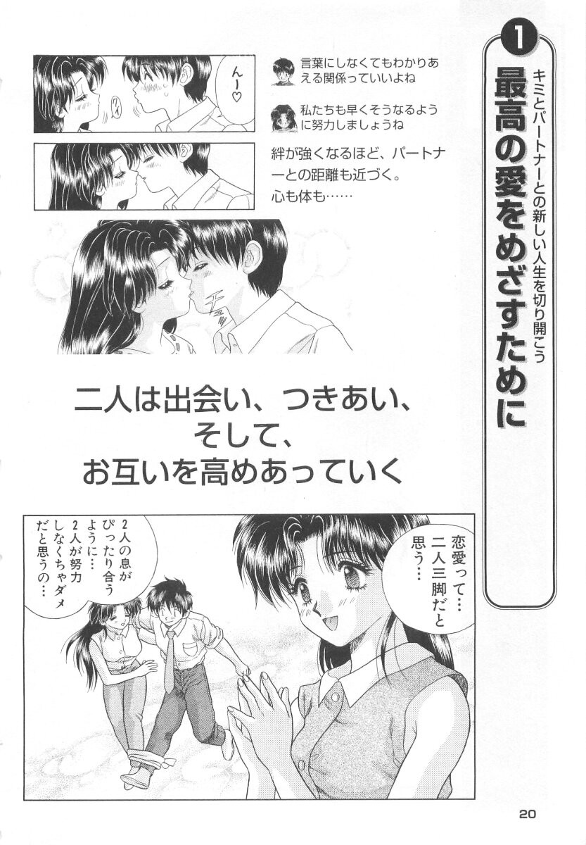 Futari Ecchi - Chapter Step-Up-Sex-Manual - Page 22