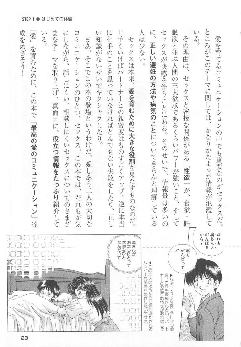 Futari Ecchi - Chapter Step-Up-Sex-Manual - Page 25