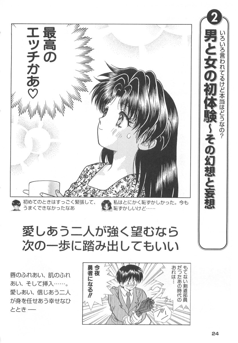 Futari Ecchi - Chapter Step-Up-Sex-Manual - Page 26