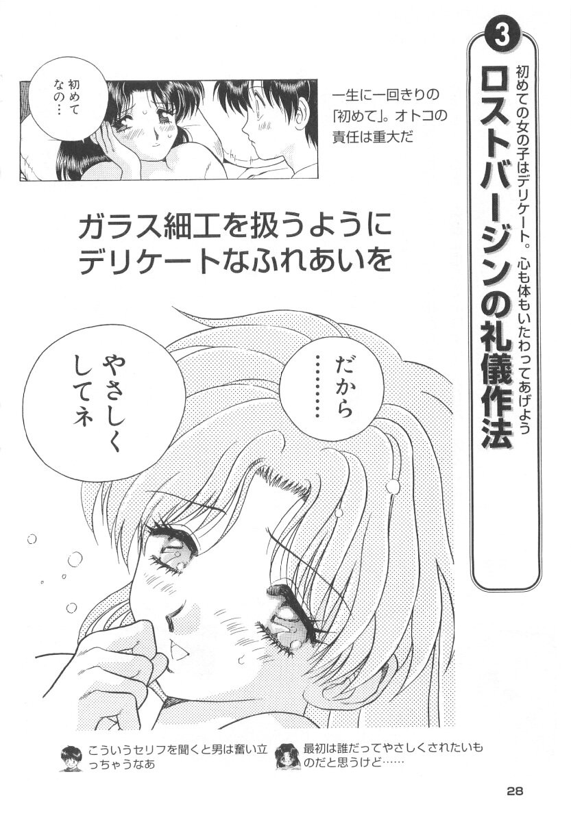 Futari Ecchi - Chapter Step-Up-Sex-Manual - Page 30