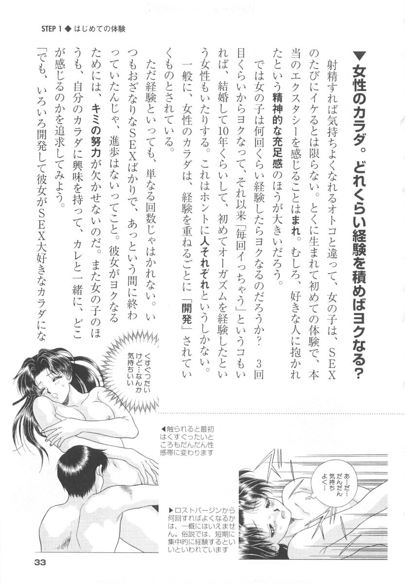 Futari Ecchi - Chapter Step-Up-Sex-Manual - Page 35