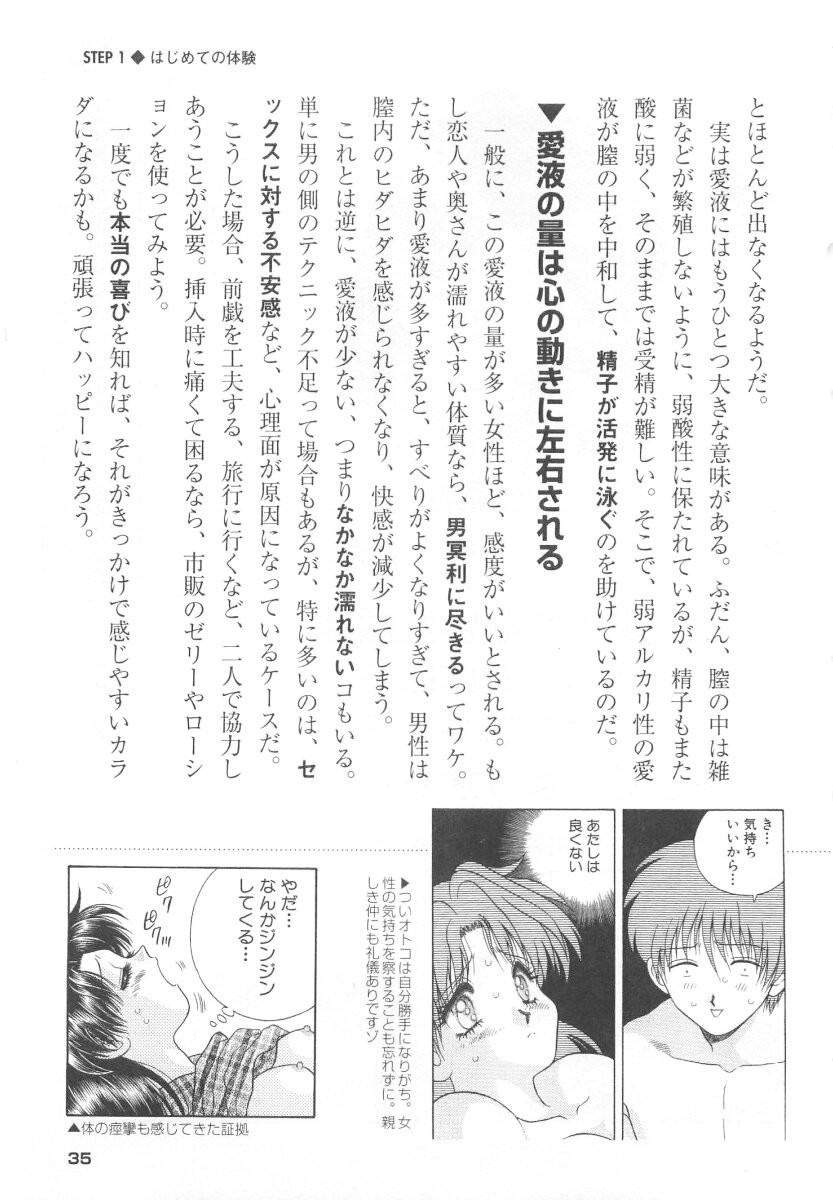 Futari Ecchi - Chapter Step-Up-Sex-Manual - Page 37