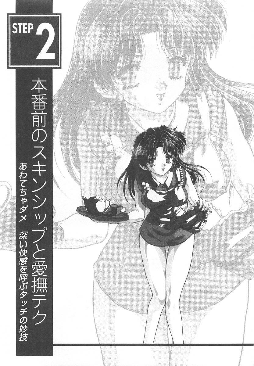 Futari Ecchi - Chapter Step-Up-Sex-Manual - Page 43