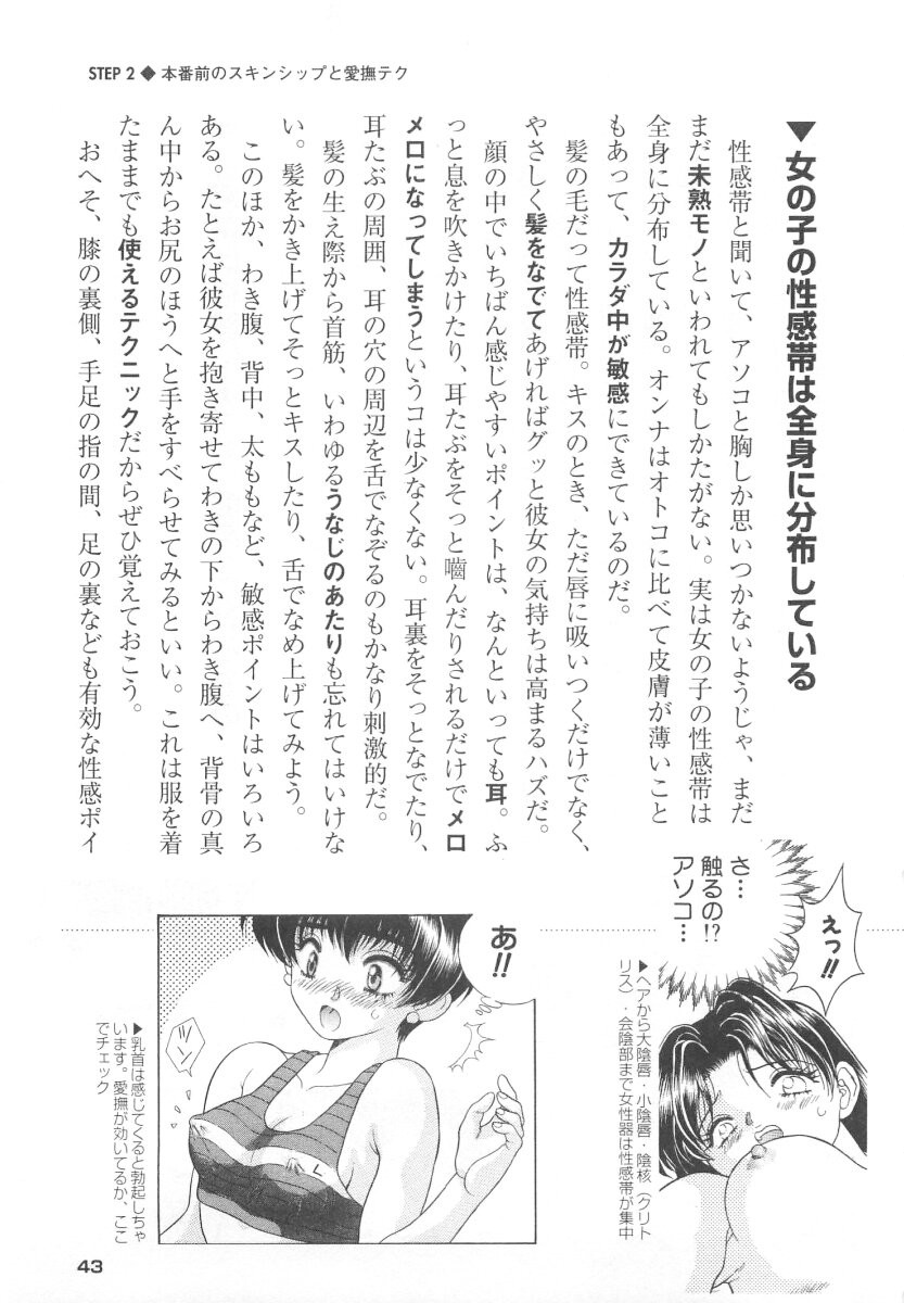 Futari Ecchi - Chapter Step-Up-Sex-Manual - Page 45