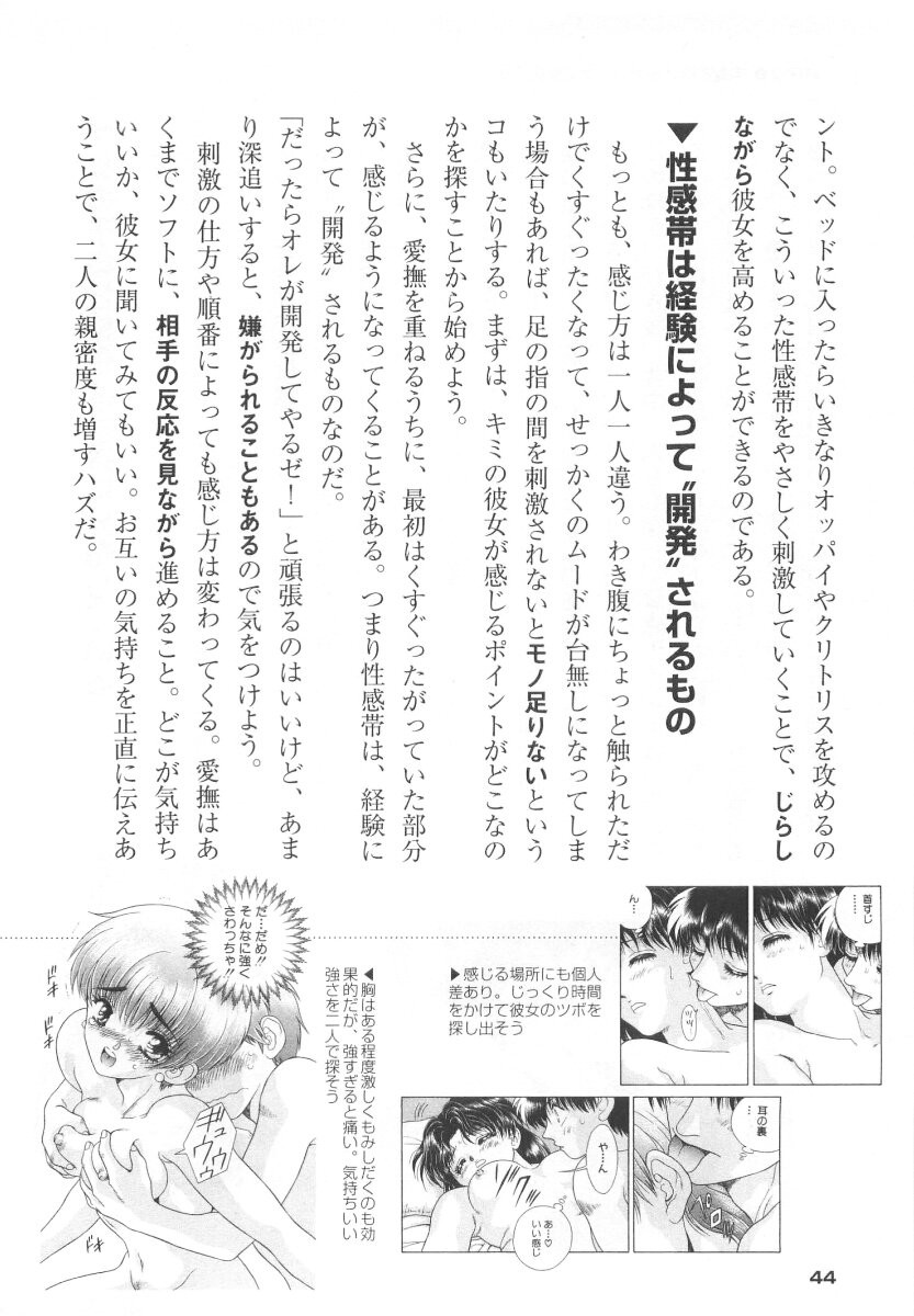 Futari Ecchi - Chapter Step-Up-Sex-Manual - Page 46