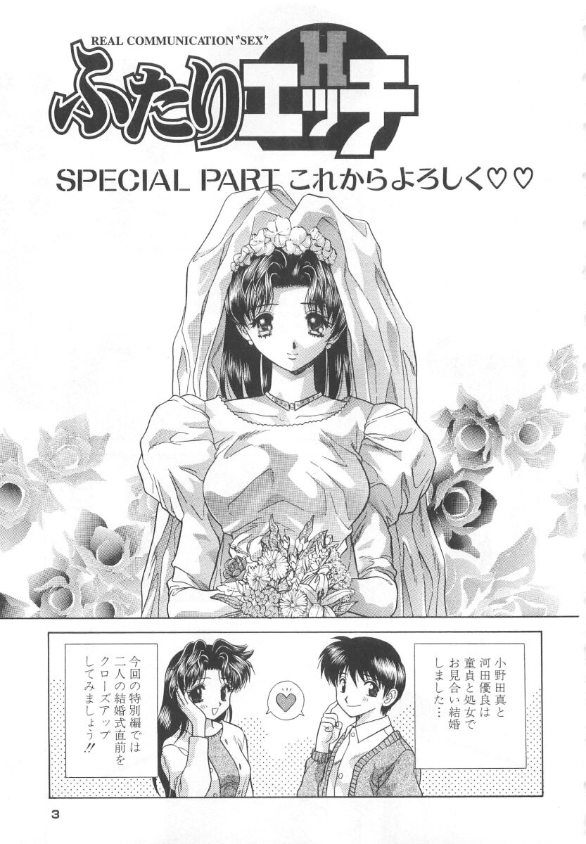 Futari Ecchi - Chapter Step-Up-Sex-Manual - Page 5