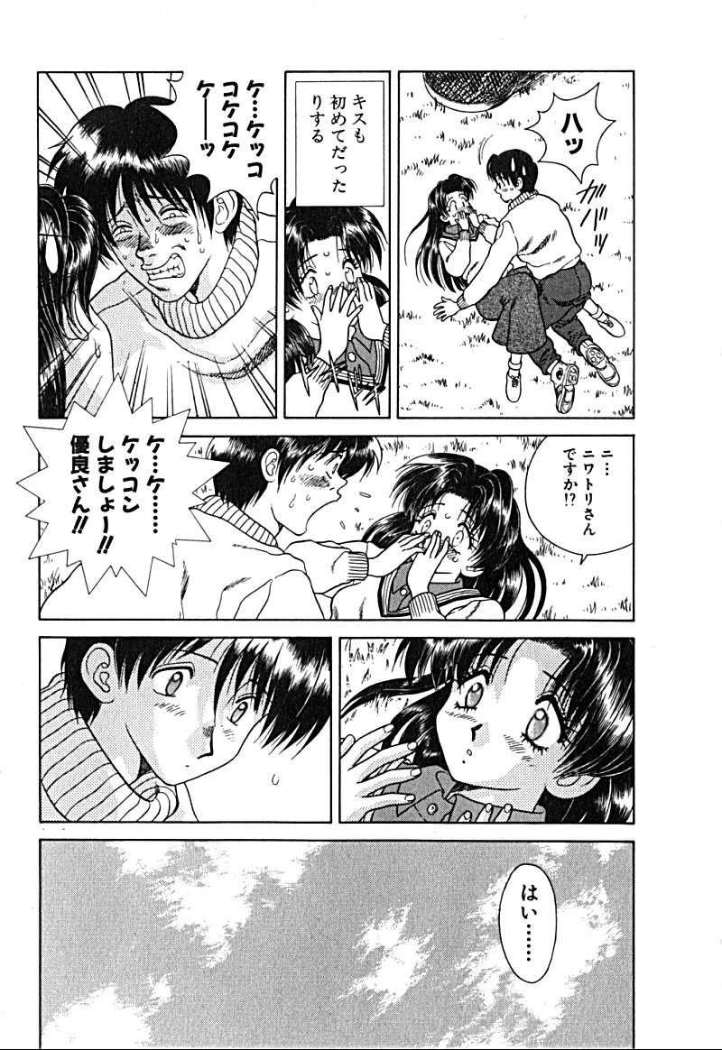 Futari Ecchi - Chapter Vol-001 - Page 14