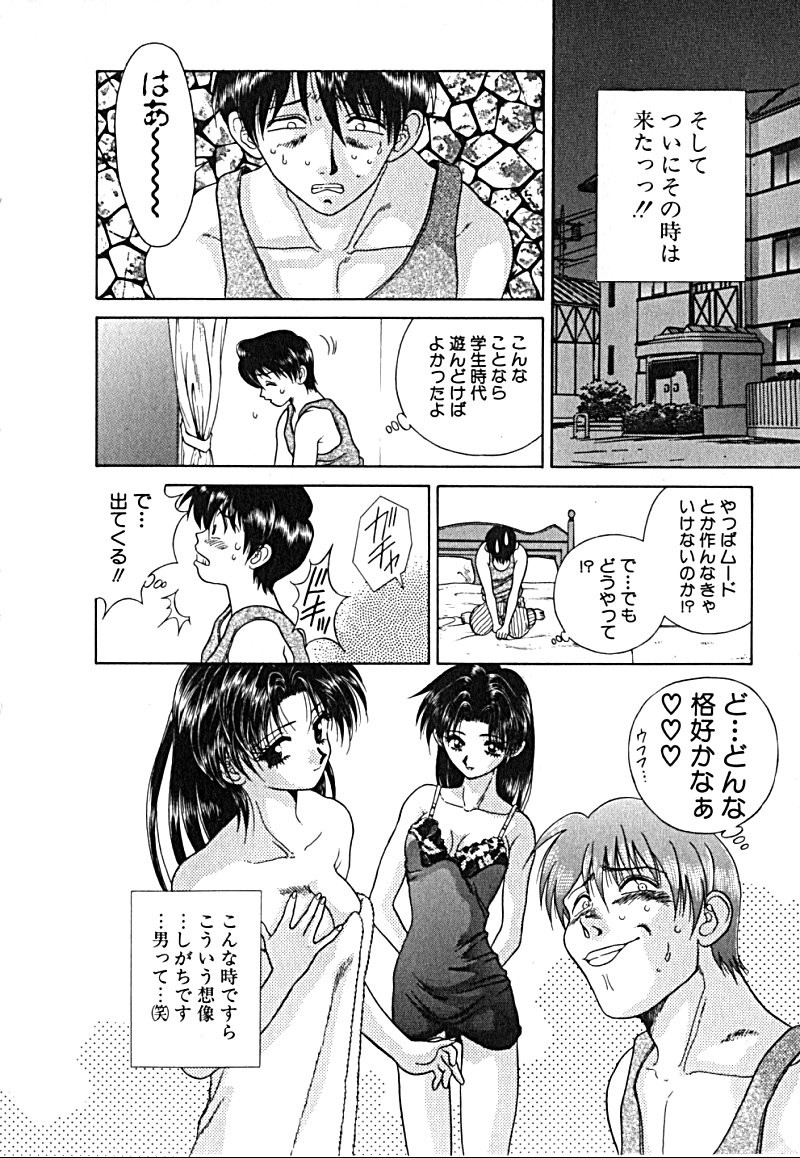 Futari Ecchi - Chapter Vol-001 - Page 17