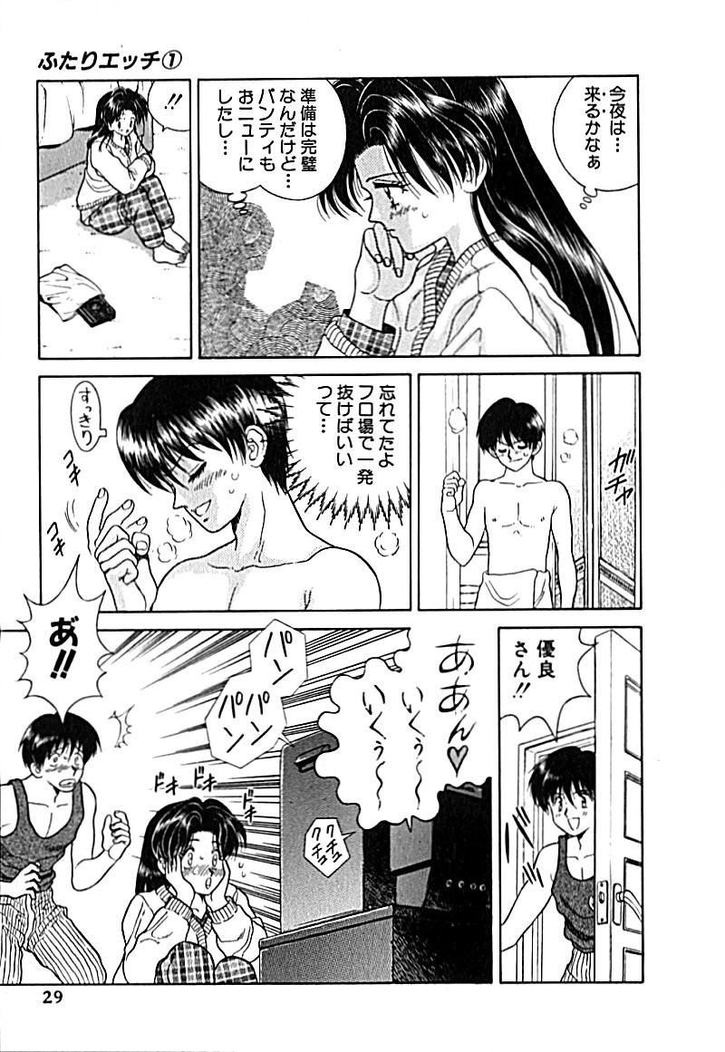 Futari Ecchi - Chapter Vol-001 - Page 32