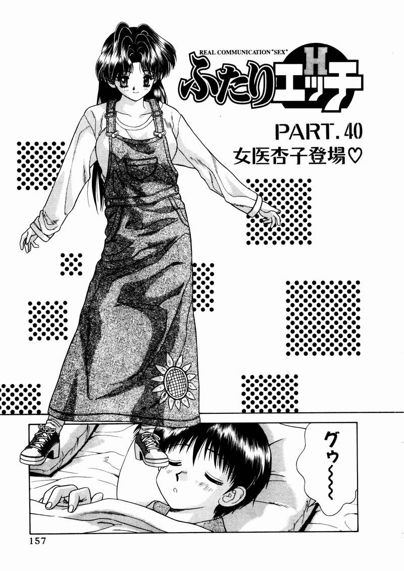 Futari Ecchi - Chapter Vol-004 - Page 160