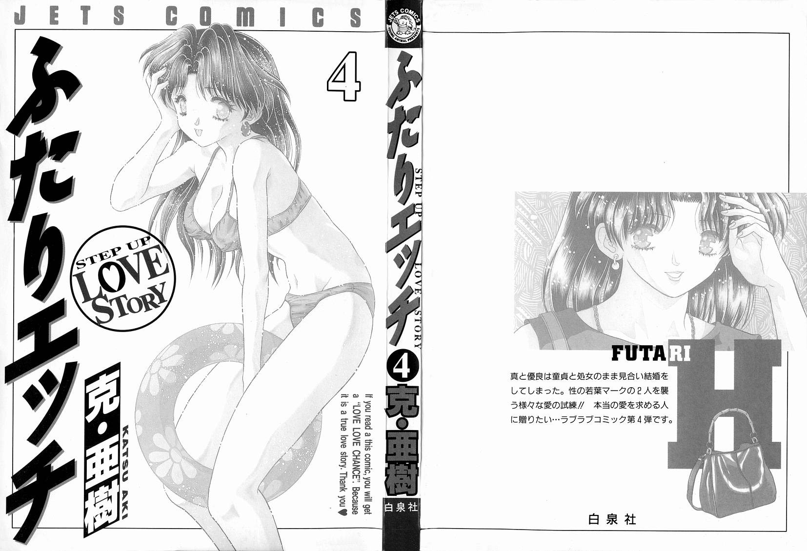 Futari Ecchi - Chapter Vol-004 - Page 3