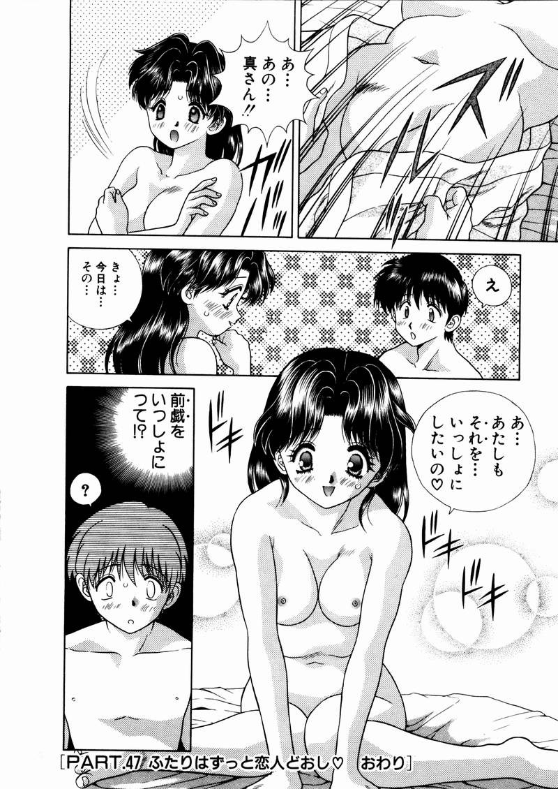 Futari Ecchi - Chapter Vol-005 - Page 119