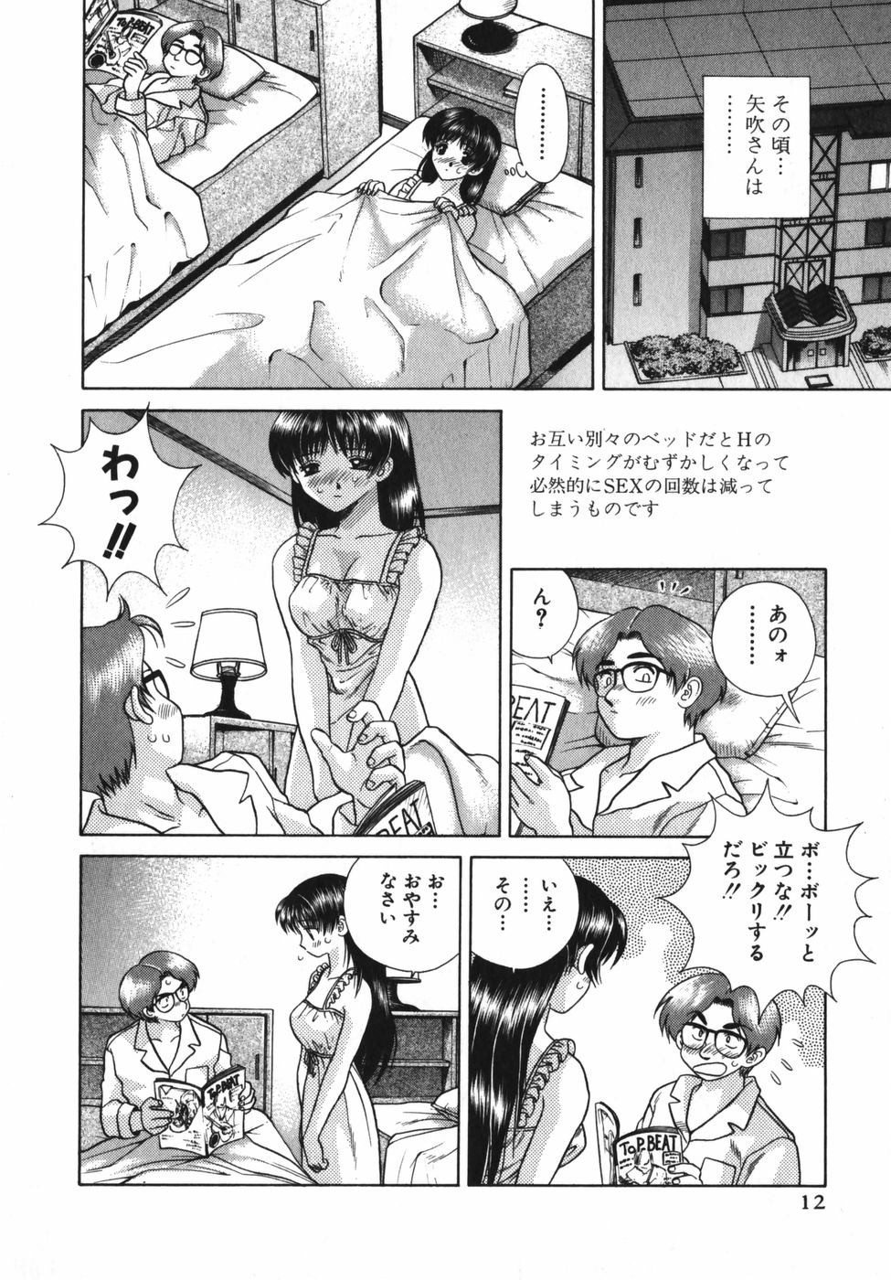 Futari Ecchi - Chapter Vol-006 - Page 14