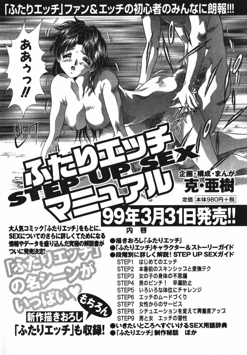 Futari Ecchi - Chapter Vol-006 - Page 180