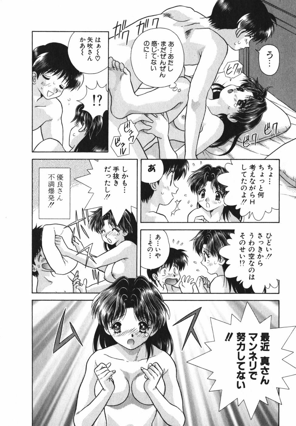 Futari Ecchi - Chapter Vol-006 - Page 20