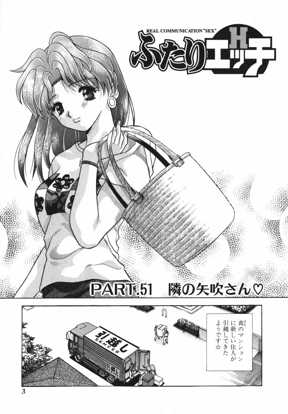 Futari Ecchi - Chapter Vol-006 - Page 5