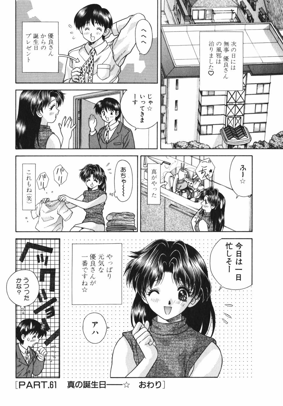 Futari Ecchi - Chapter Vol-007 - Page 25