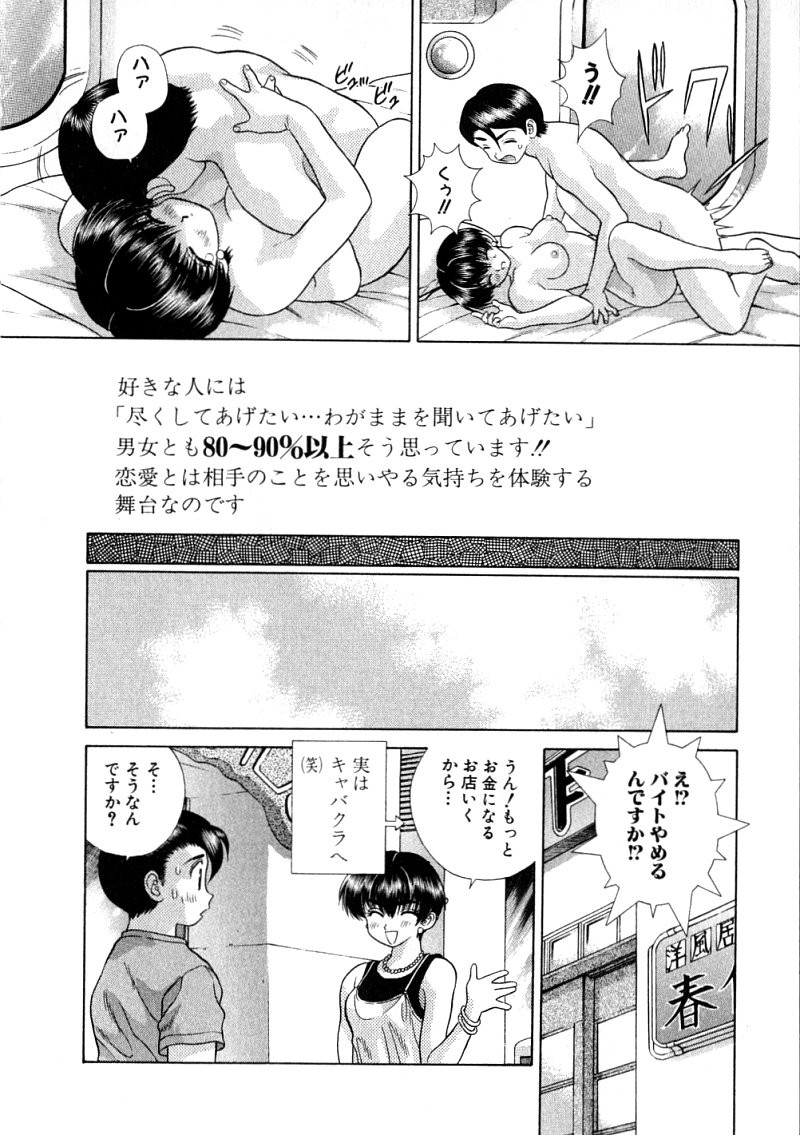 Futari Ecchi - Chapter Vol-008 - Page 39