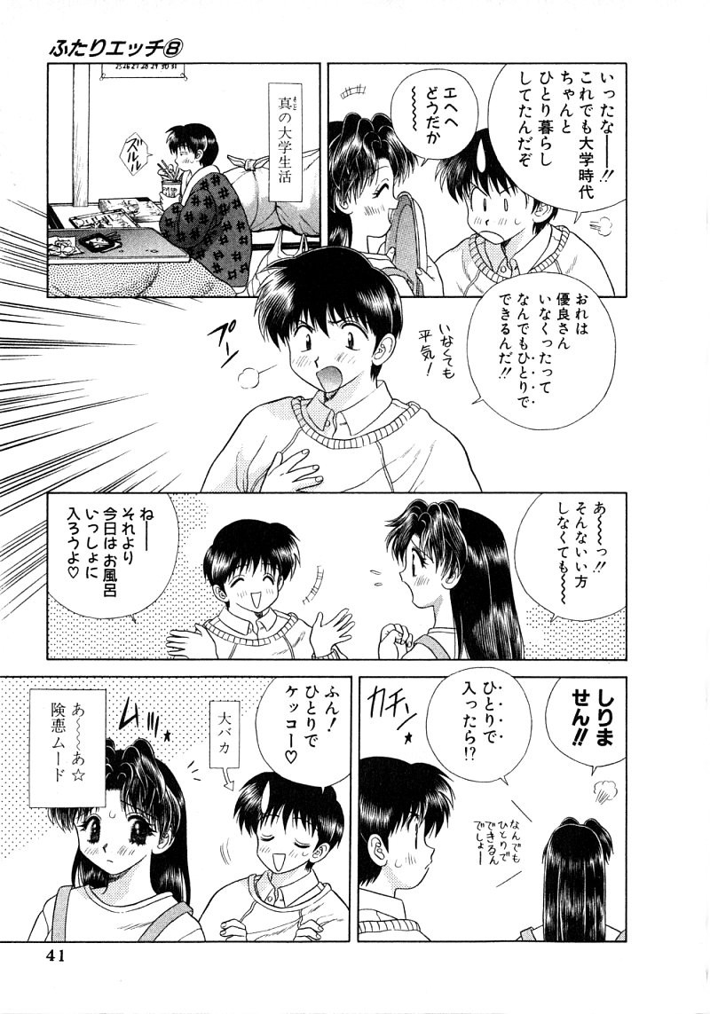 Futari Ecchi - Chapter Vol-008 - Page 44