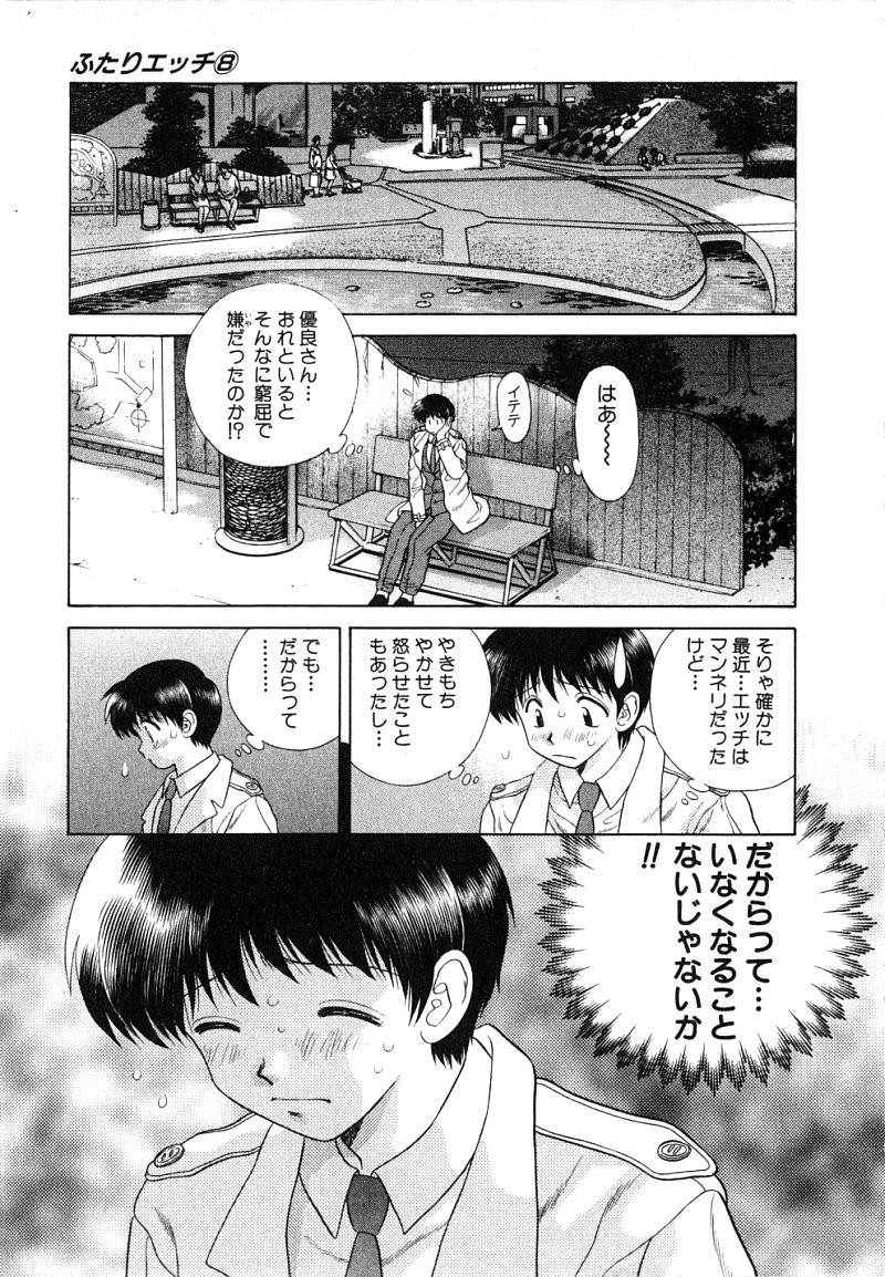 Futari Ecchi - Chapter Vol-008 - Page 48