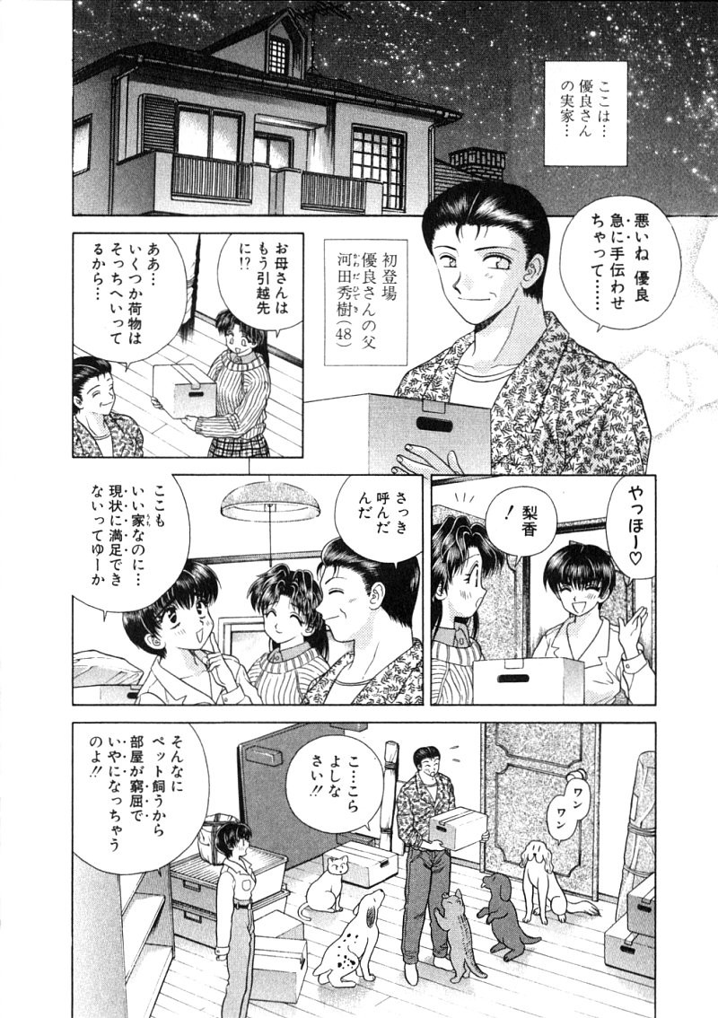 Futari Ecchi - Chapter Vol-008 - Page 49