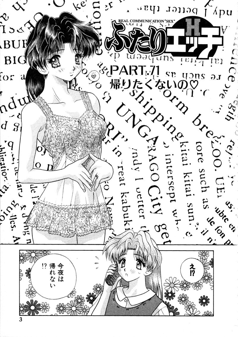 Futari Ecchi - Chapter Vol-008 - Page 6