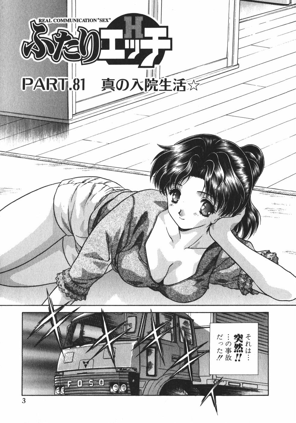 Futari Ecchi - Chapter Vol-009 - Page 5