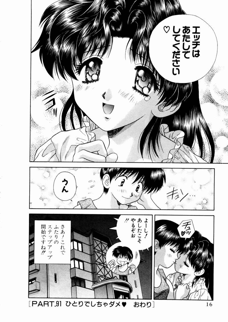 Futari Ecchi - Chapter Vol-010 - Page 21