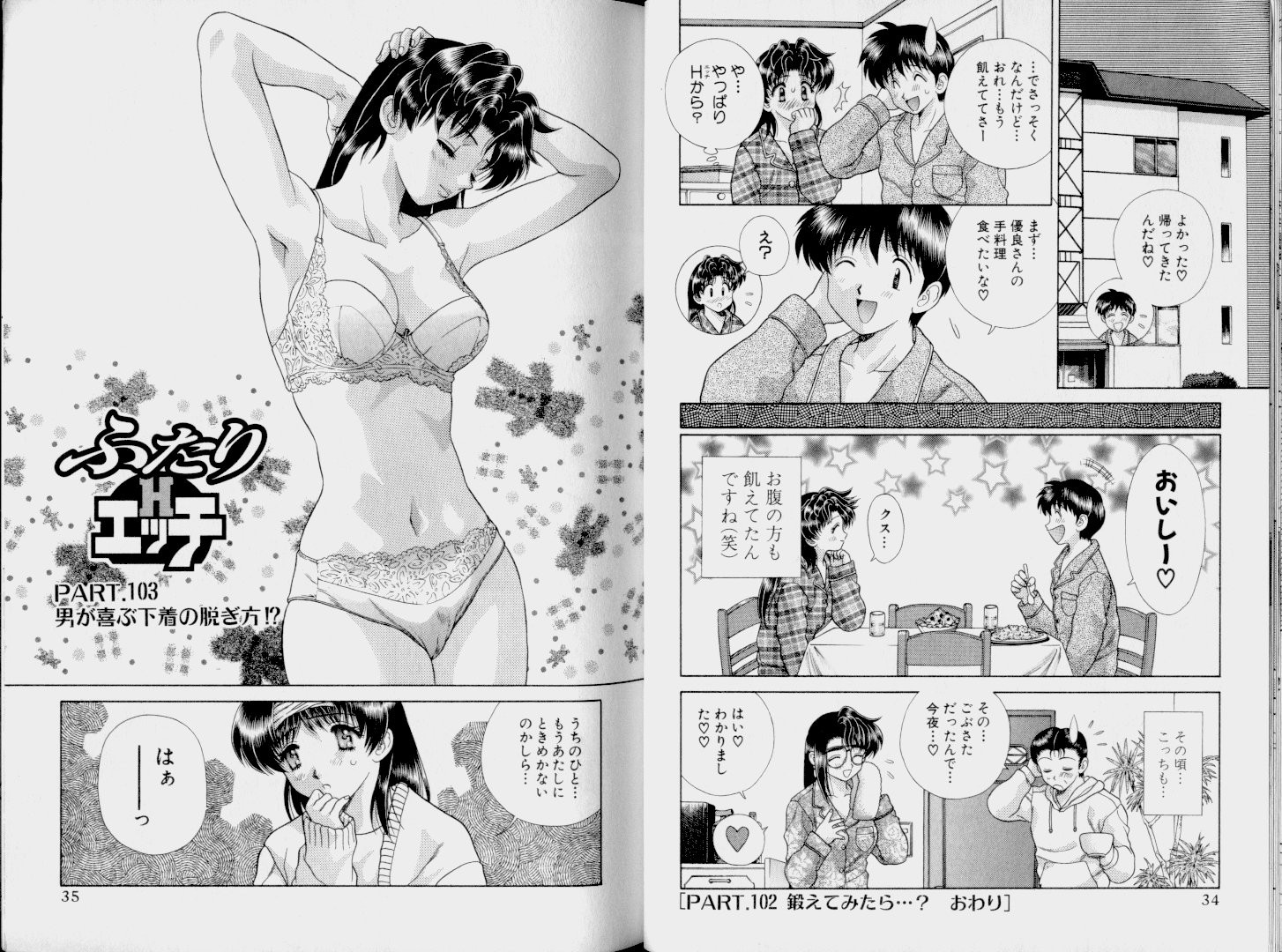 Futari Ecchi - Chapter Vol-011 - Page 19