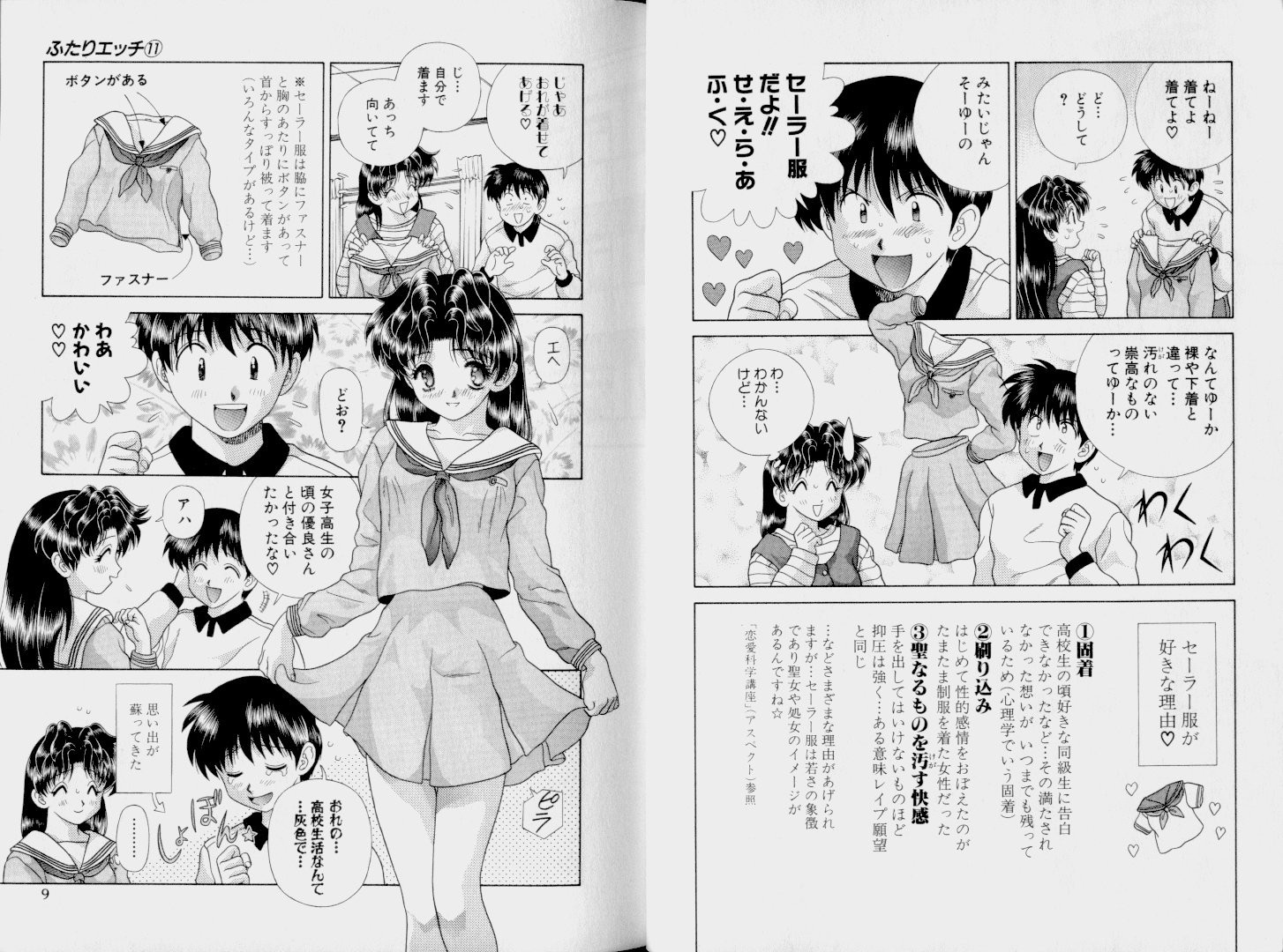 Futari Ecchi - Chapter Vol-011 - Page 6