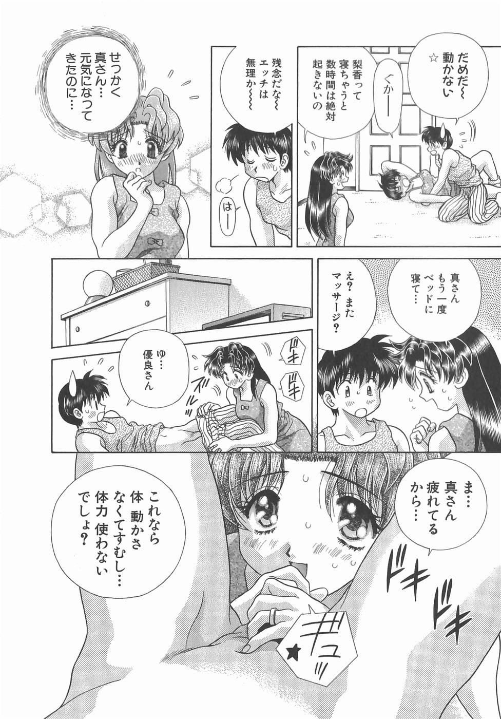 Futari Ecchi - Chapter Vol-013 - Page 18