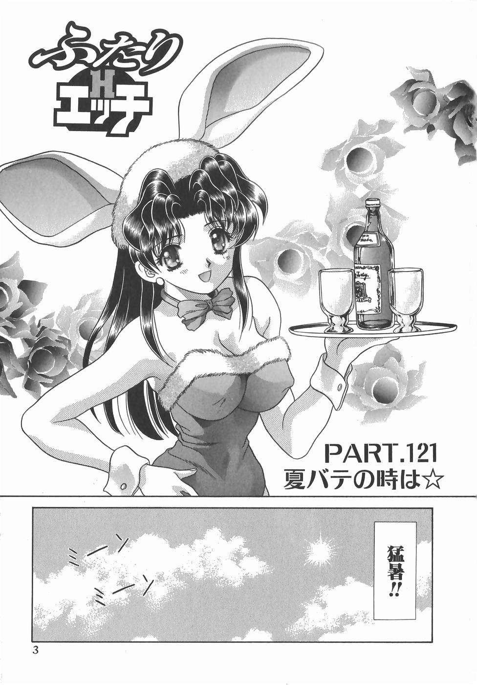 Futari Ecchi - Chapter Vol-013 - Page 5