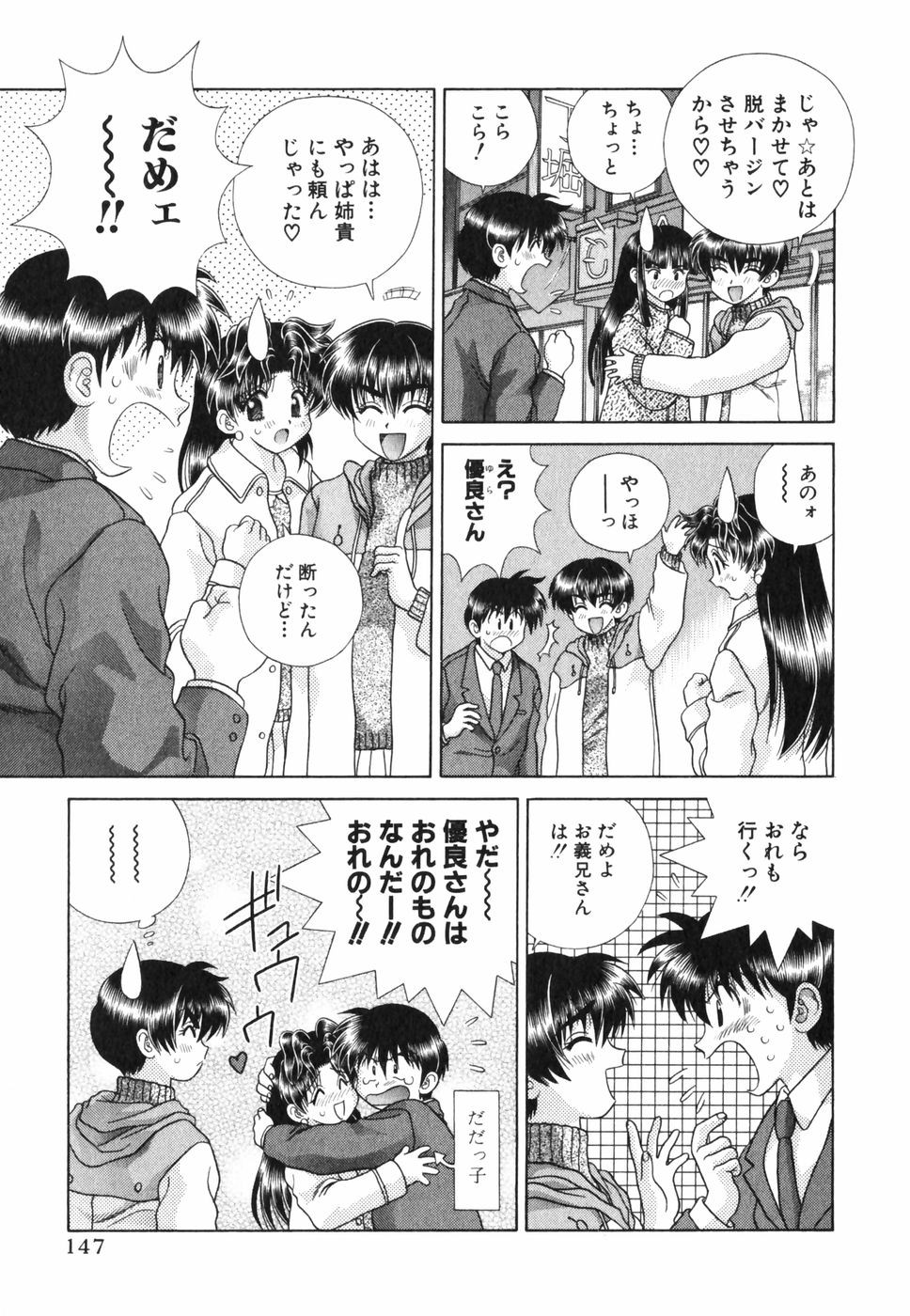 Futari Ecchi - Chapter Vol-014 - Page 147