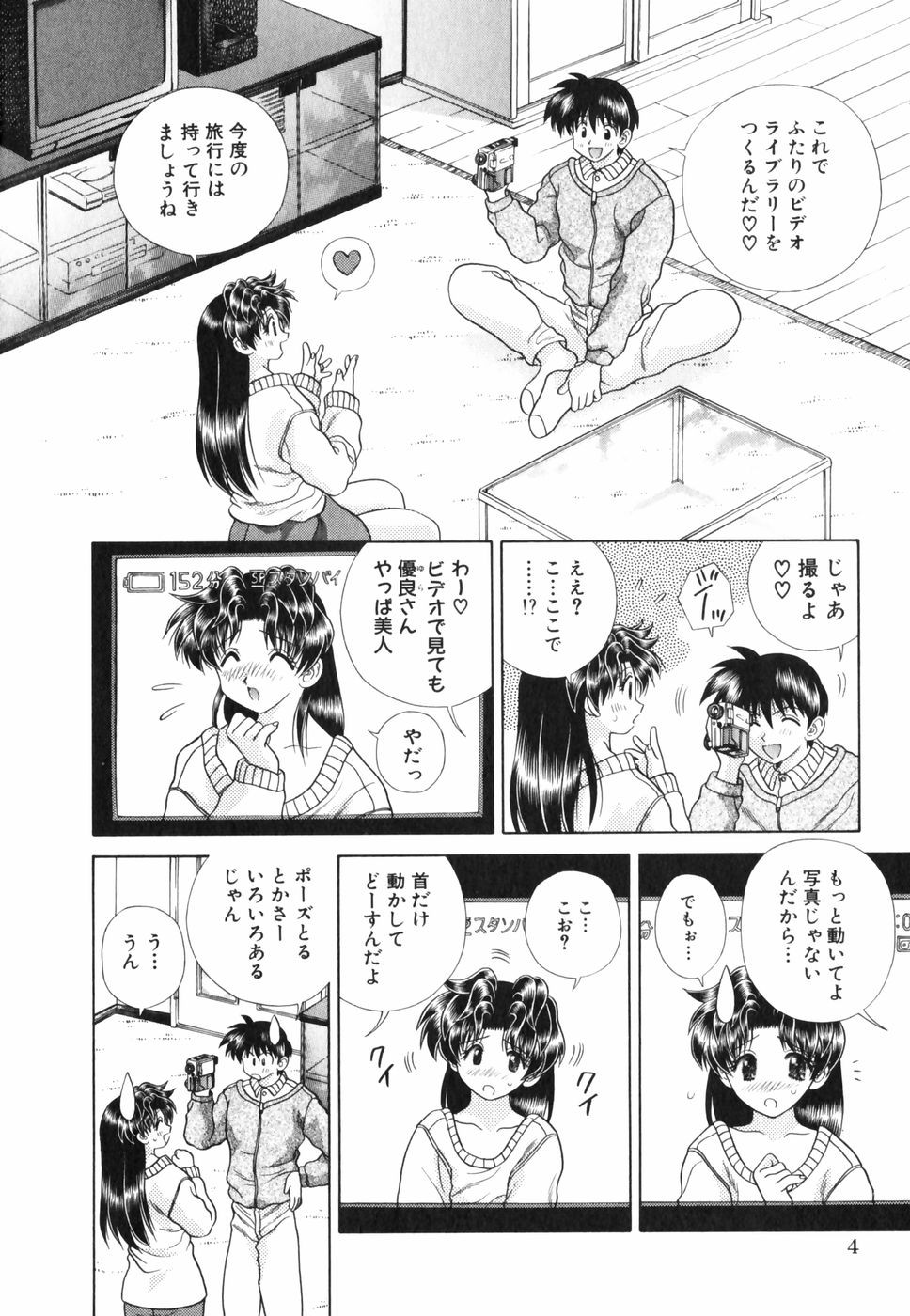 Futari Ecchi - Chapter Vol-014 - Page 6