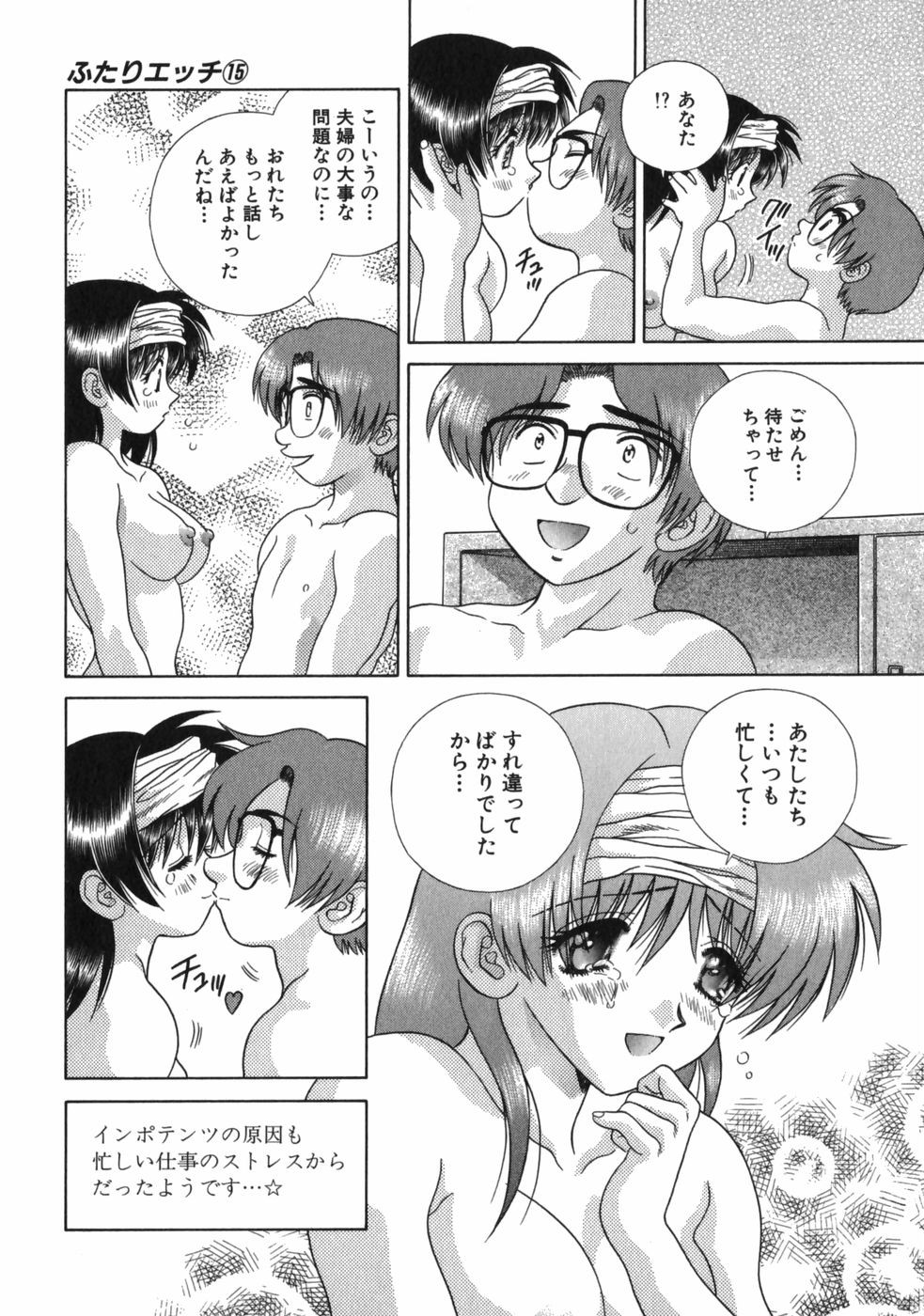 Futari Ecchi - Chapter Vol-015 - Page 128