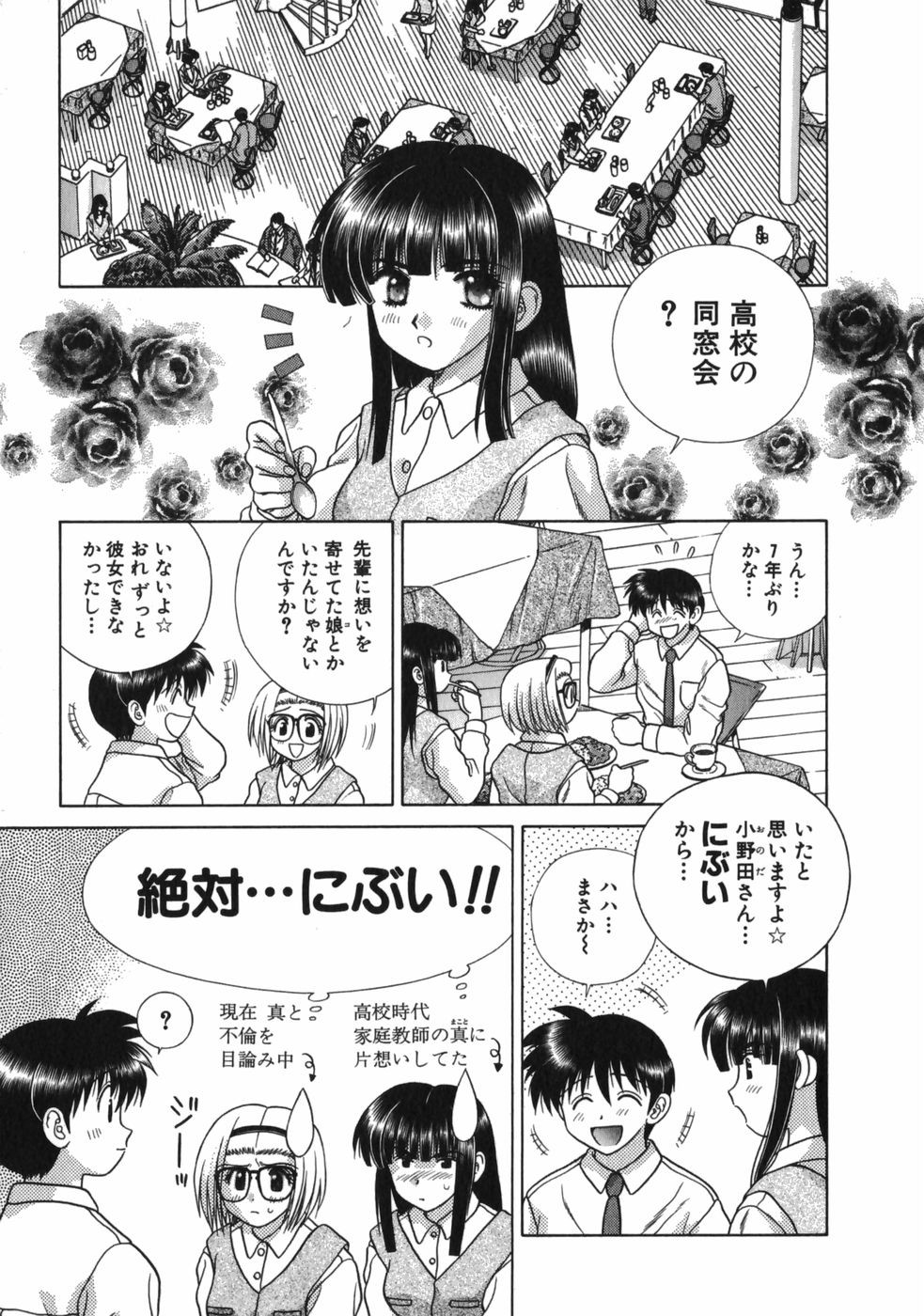 Futari Ecchi - Chapter Vol-015 - Page 140