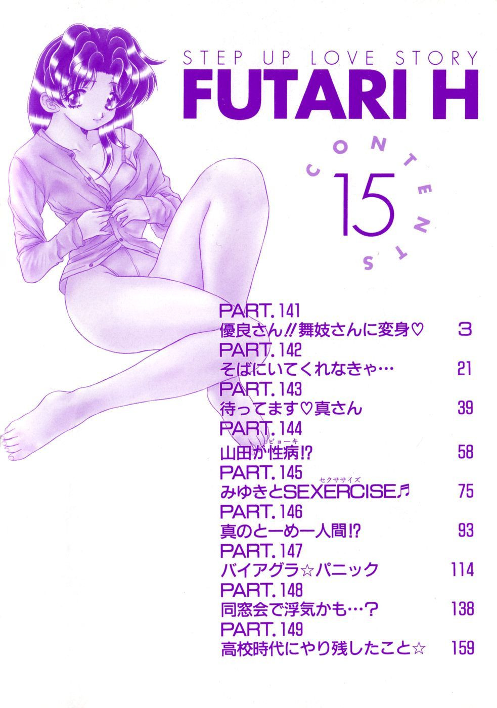 Futari Ecchi - Chapter Vol-015 - Page 4