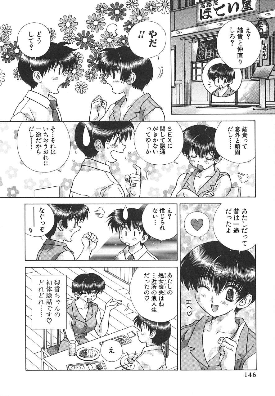 Futari Ecchi - Chapter Vol-016 - Page 147