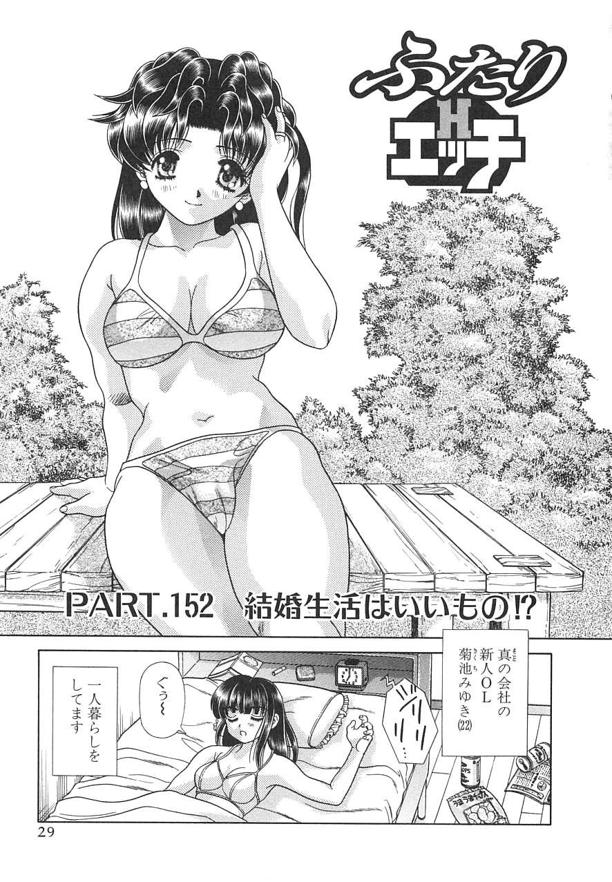 Futari Ecchi - Chapter Vol-016 - Page 30