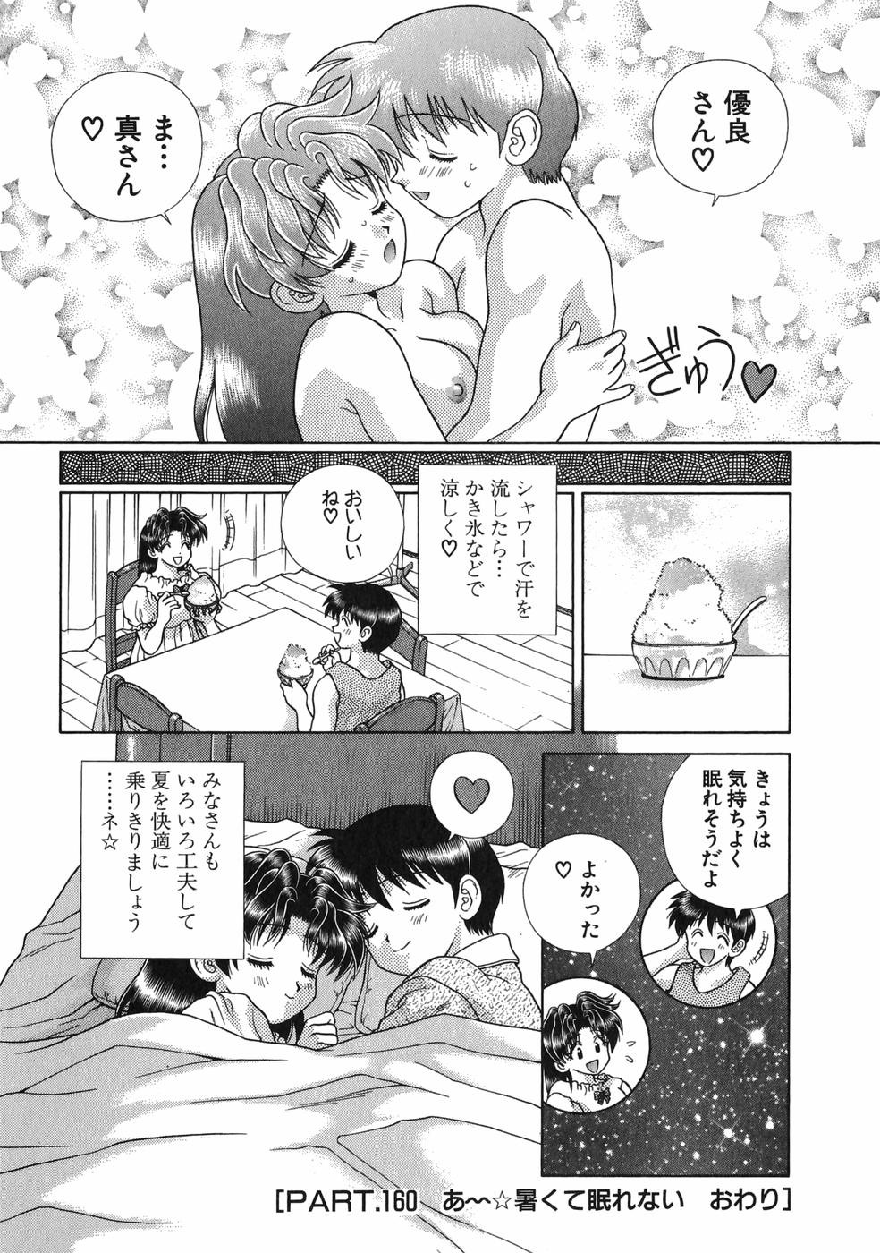 Futari Ecchi - Chapter Vol-017 - Page 23