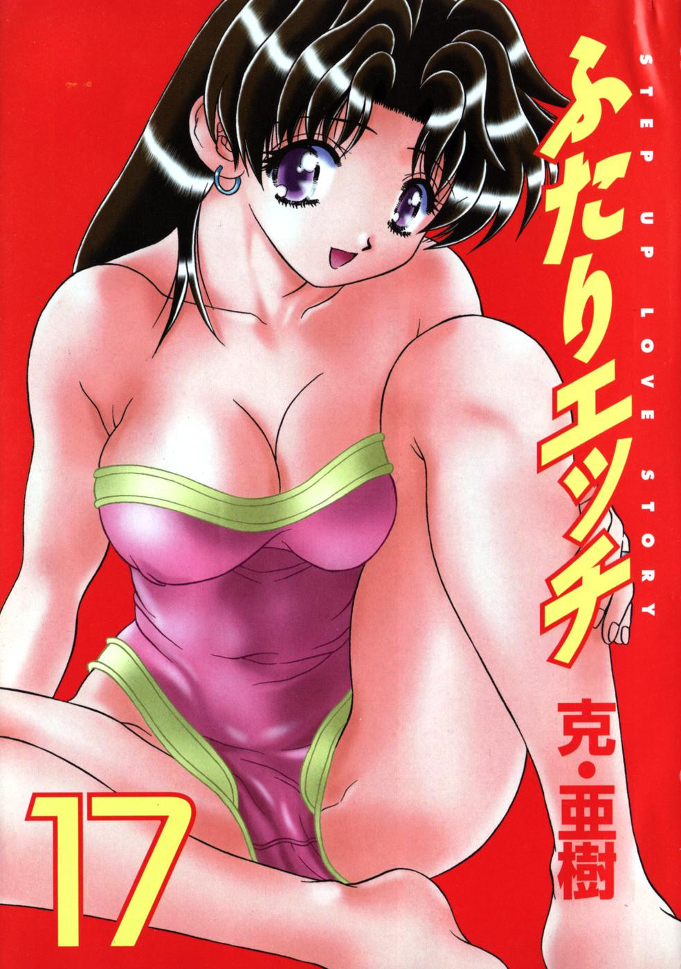 Futari Ecchi - Chapter Vol-017 - Page 3