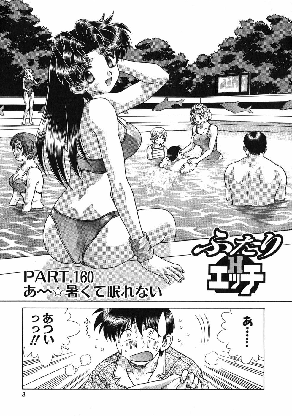 Futari Ecchi - Chapter Vol-017 - Page 5